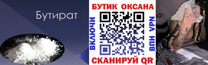 БУТИРАТ BDO 33%  Купить  Пролетарск 